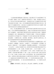初中數(shù)學(xué)跨學(xué)科項目式學(xué)習(xí)案例研究——以《車輪為什么是圓的》為例