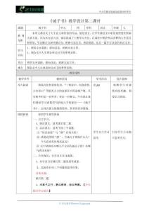 《诫子书》教学设计第二课时