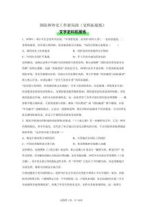 2026学年历史八年级下学期史料拓展——国防和外交工作新局面学案练习题（含答案）