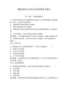 2026湖南永州道縣婦聯(lián)招聘?jìng)淇碱}庫(kù)附答案詳解（b卷）