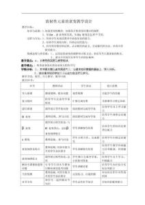放射性元素的衰变教学设计