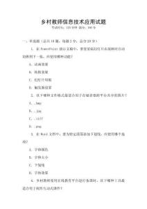 鄉村教師信息技術應用試題