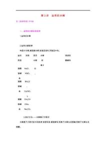 2020高考化学总复习第八单元水溶液中的离子平衡第3讲盐类的水解教案新人教版