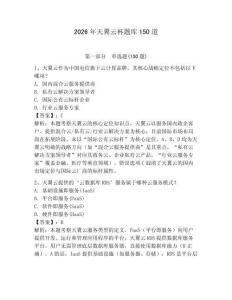 2026年天翼云杯題庫150道含答案【模擬題】