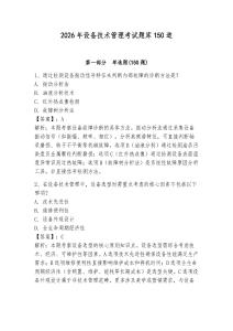 2026年設備技術管理考試題庫150道【能力提升】