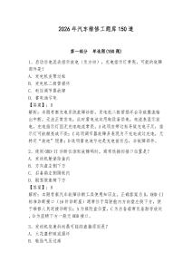 2026年汽車維修工題庫150道附完整答案（有一套）