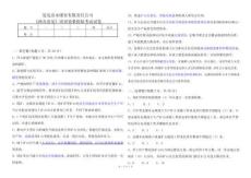 兩辦意見八條硬措施煤礦安全生產條例培訓效果檢驗考試試題(3)