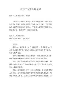 新員工入職自我介紹（實用）編輯精選
