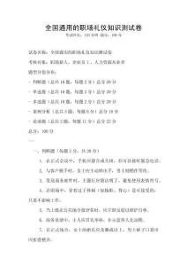 全國通用的職場禮儀知識測試卷