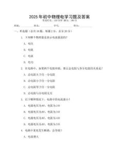 2025年初中物理電學(xué)習(xí)題及答案