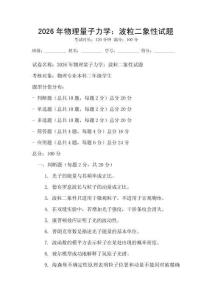 2026年物理量子力學：波粒二象性試題