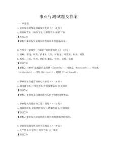 事业行测试题及答案
