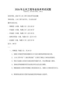 2026年土木工程專業技術考試試題