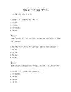 保险软件测试题及答案