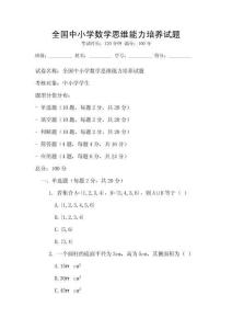 全國中小學數學思維能力培養試題