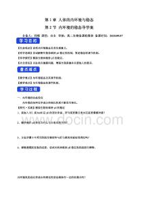 【新教材】1.2-內(nèi)環(huán)境的穩(wěn)態(tài)-學(xué)案-【新教材】人教版2019高中生物選擇性必修
