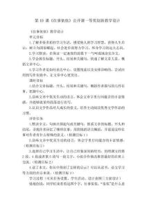 第10課《往事依依》公開課一等獎創新教學設計