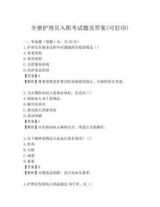 全冊護理員入職考試題及答案(可打印)
