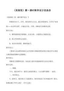 《找骆驼》第一课时教学设计优选份