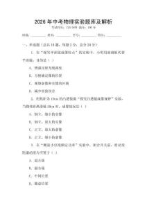 2026年中考物理實(shí)驗(yàn)題庫(kù)及解析