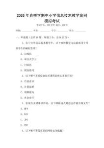 2026年春季學(xué)期中小學(xué)信息技術(shù)教學(xué)案例模擬考試
