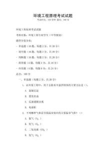環境工程原理考試試題