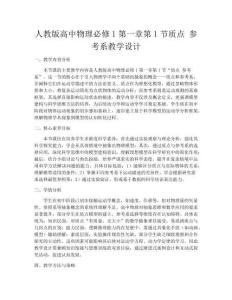 人教版高中物理必修1第一章第1节质点 参考系教学设计