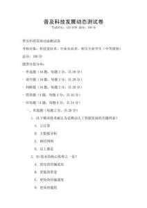 普及科技发展动态测试卷