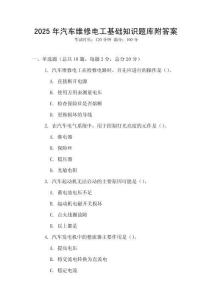 2025年汽車維修電工基礎知識題庫附答案