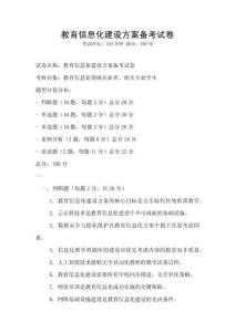 教育信息化建設方案備考試卷