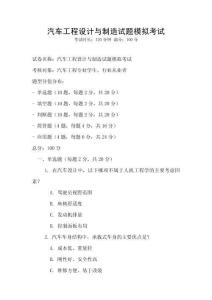 汽車工程設計與制造試題模擬考試