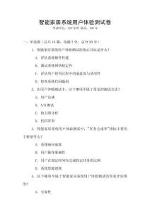 智能家居系統用戶體驗測試卷