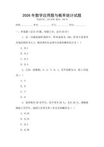 2026年數學應用題與概率統計試題