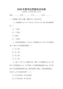 2026年數學應用題實訓試卷