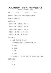 歷史文化傳承，全國青少年知識競賽試卷