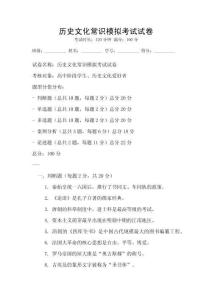 歷史文化常識模擬考試試卷