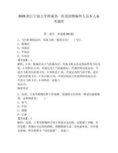 2026浙江寧波大學(xué)附屬第一醫(yī)院招聘編外人員5人備考題庫附答案詳解