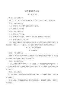 定崗定編管理辦法