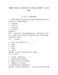 2026河南省人力資源開發中心有限公司招聘1人備考題庫附答案詳解（鞏固）