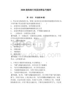 2026渤海銀行校園招聘備考題庫及答案詳解（考點梳理）