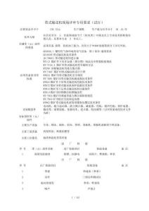 帶式輸送機(jī)現(xiàn)場評審專用要求詳述(doc 65頁)