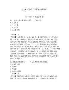 2026年畢節(jié)市國企考試題庫附完整答案【各地真題】