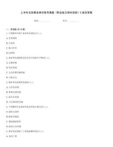 上半年全國事業單位聯考真題《職業能力傾向測驗》C類含答案
