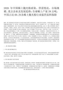 2026年中國稀土拋光粉行業(yè)相關(guān)政策、產(chǎn)業(yè)鏈、發(fā)展現(xiàn)狀及趨勢研判：產(chǎn)需穩(wěn)步增長