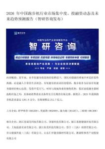 2026年中國跑步機(jī)行業(yè)市場集中度、投融資動態(tài)及未來趨勢預(yù)測報(bào)告（智研咨詢發(fā)布）