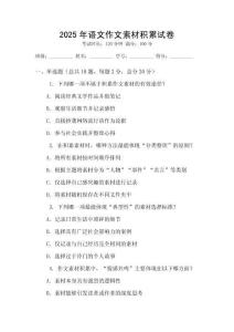 2025年語文作文素材積累試卷