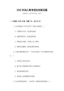 2025年幼兒教育理念創(chuàng)新試題