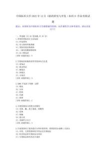 中國醫科大學2022年12月《新藥研究與開發(本科)》作業考核試題-【學習資料答案】
