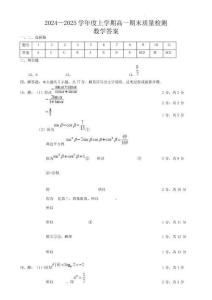 期末數學試卷答案解析2024-2025學年度上學期高一期末質量檢測數學答案