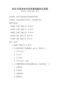 2025年信息技術應用基礎題庫及答案